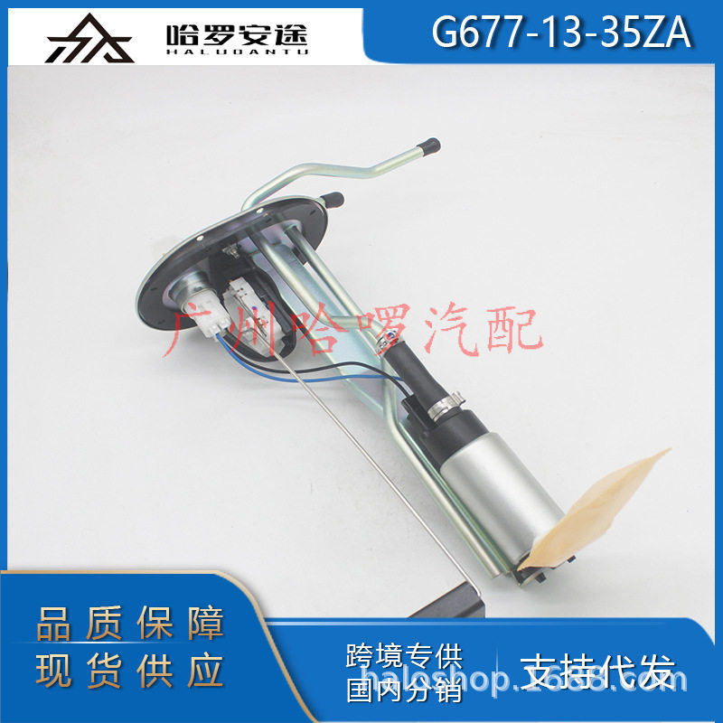 包邮 G677-13-35ZA G6771335ZA 适用马自达BT-50 B2200汽油泵总成