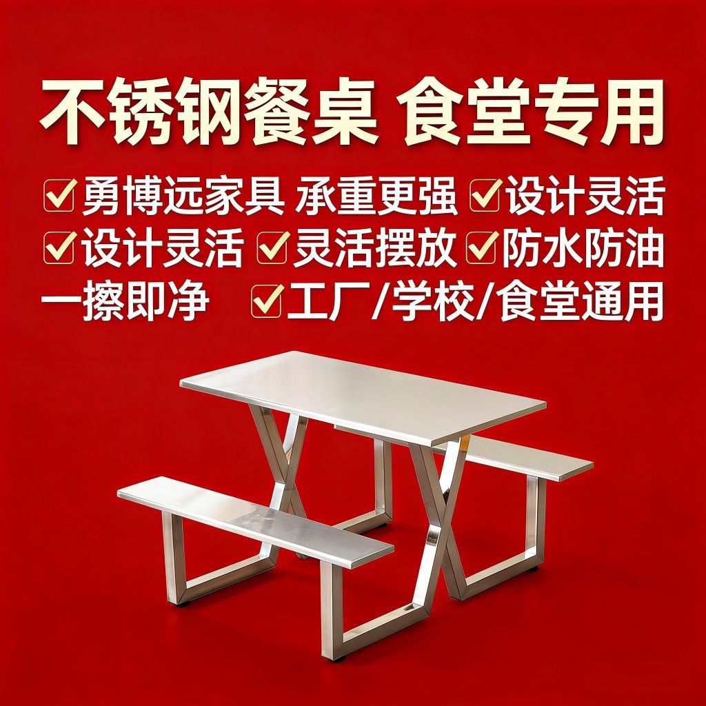 不锈钢加厚食堂桌椅4/6人