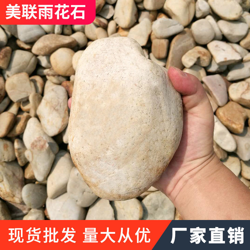 米黄色鹅卵石铺路垫底变压器石