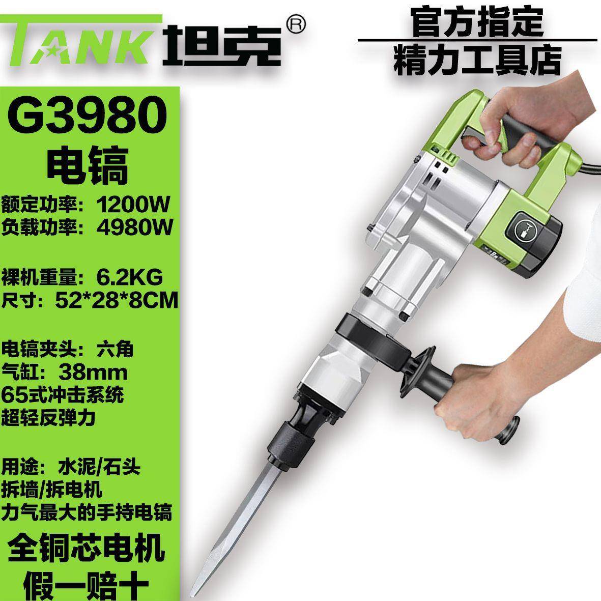 坦克3980单用电镐大功工率墙水大电业级开槽破拆3SOE8加气缸电镐