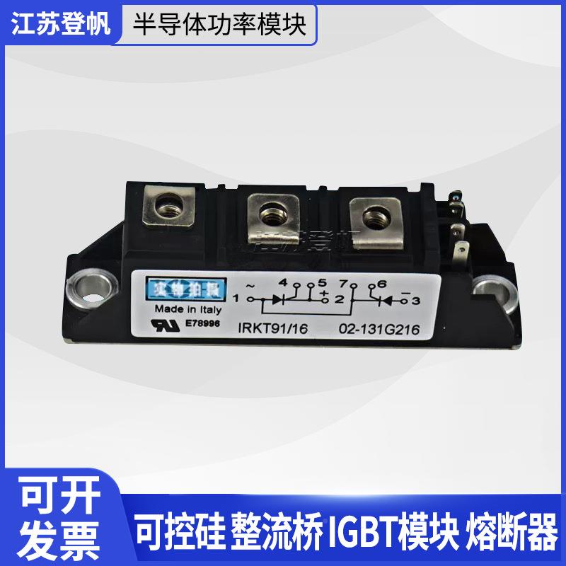 IRKT105/1K2IRKT105/116IRT06MTH/12IRKT106/14IRKT106/16可控硅