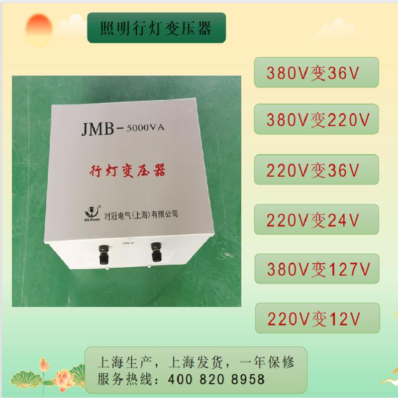 JMB-500VA行2灯变压器地隧道8压0V220转6V24V1V5FTL00工W低照明
