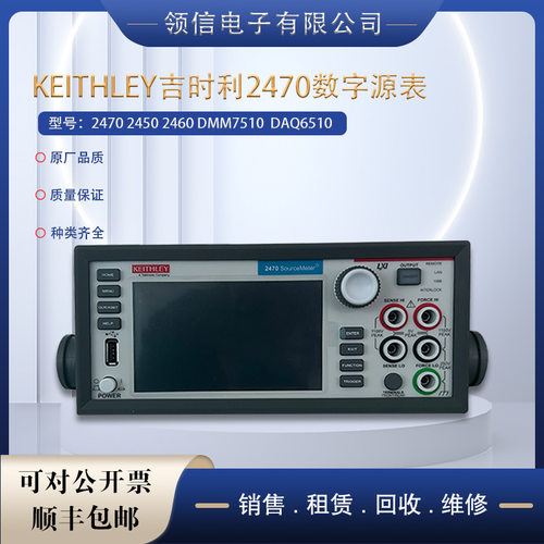 Keithley吉时利2470 2450 2460 2400 6510 DMM7510数字源表万用表
