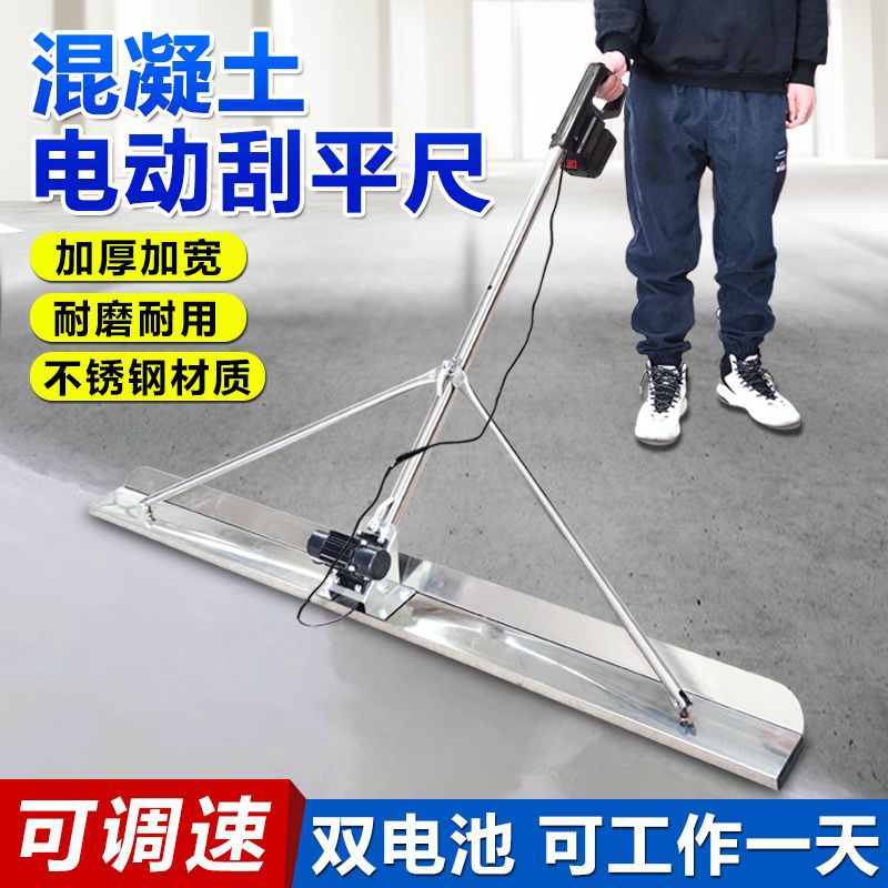 混凝土电动刮平尺水泥整平机平板振动器振平覆膜刮尺锂电找平器