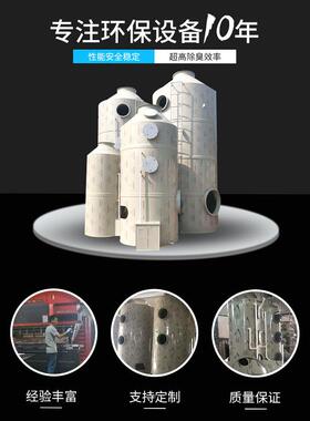 p喷淋塔除尘设废气处理工脱硫备VGJ生物除p臭设备洗涤塔废业气净