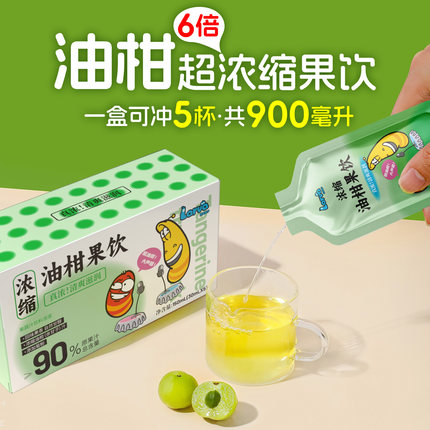 清爽油柑超浓缩果汁饮料0脂肪解腻不惧辛辣清爽亮嗓防火余甘子汁