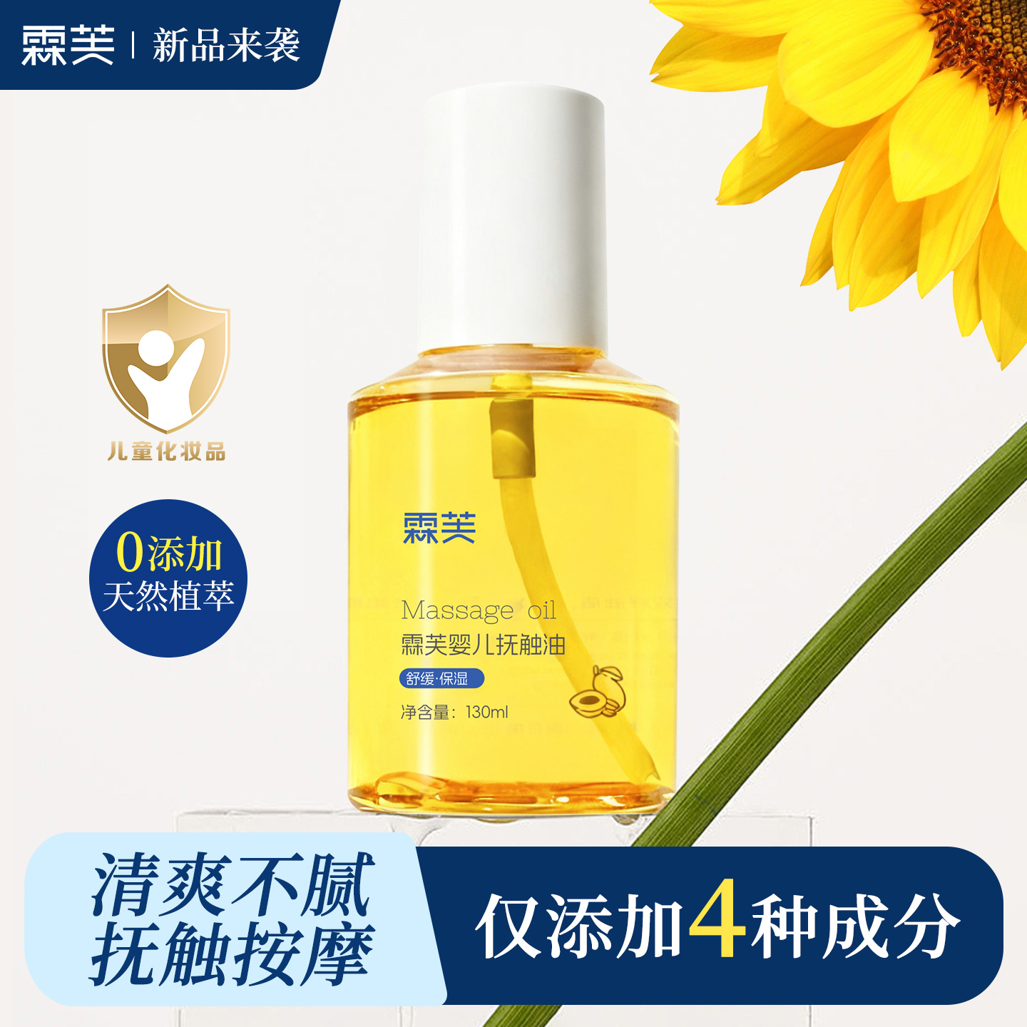 霖芙婴儿抚触油新生专用宝宝全身按摩保湿舒缓滋润去垢护肤山茶油