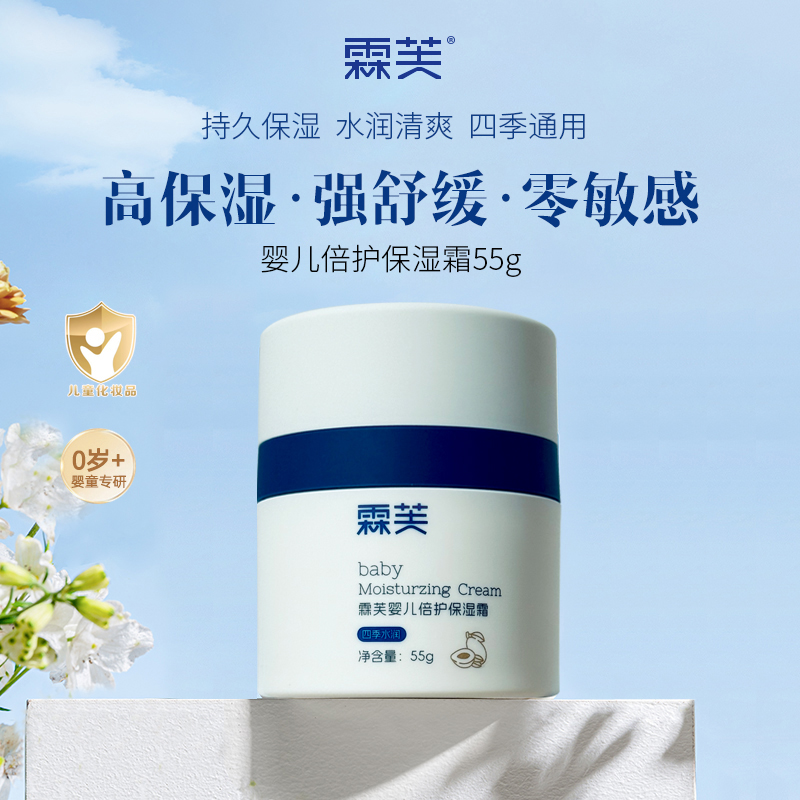 霖芙婴儿倍护保湿霜宝宝小孩秋冬润肤霜儿童面霜新生婴幼儿保湿霜