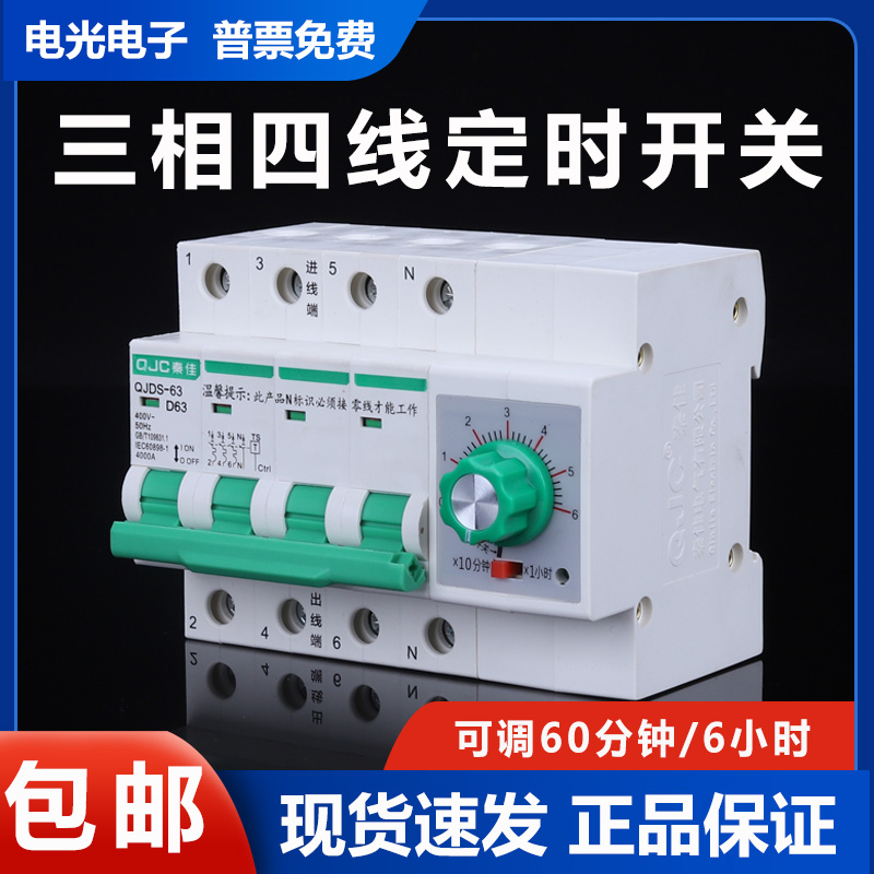 三相四线数显定时开关大功率380v时间控制器抽水机延时空开断路器