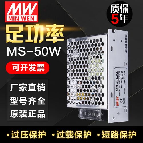 深圳明伟MS-50w-24V2a DC2.1A 12V4.2A 5V10A小体积直流开关电源S