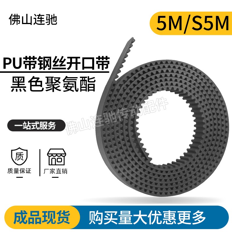 开口带 5M/S5M 黑色聚氨酯 PU 带钢丝开口同步带 开口同步皮带