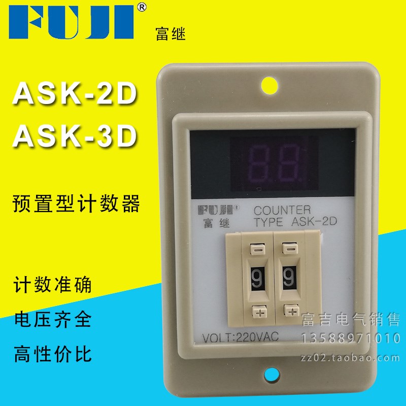 Fuji富继上海富威ASK-2D 3D多功能数显计数器触点计数AC220VDC24V