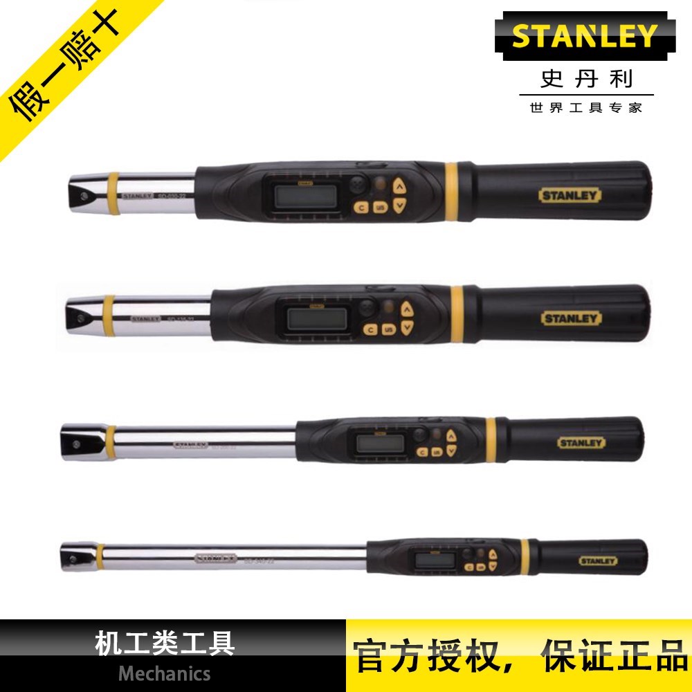 史丹利数显扭矩扳手SD-030-22 135 200 340扭力扳手1.5-340N.m