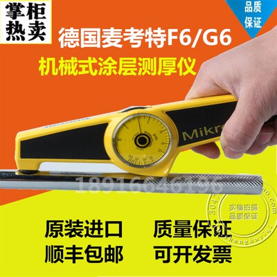 mikrotest德国麦考特EPK G6 F6机械式磁性涂层测厚仪 铁镀锌 油漆