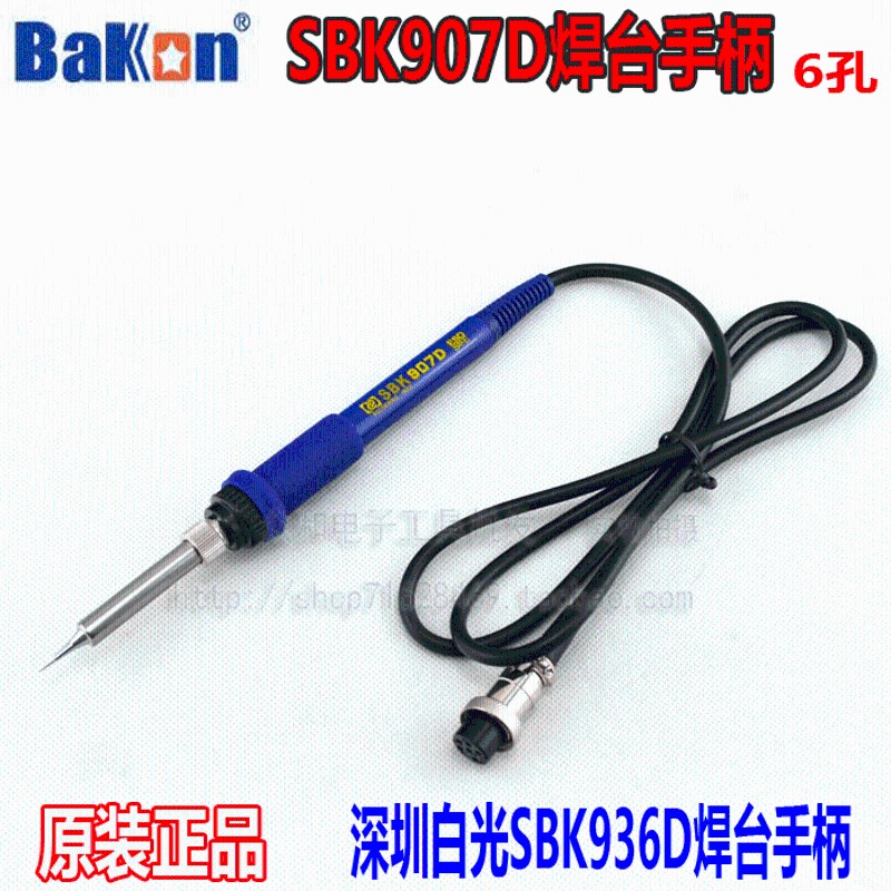 包邮深圳白光SBK936D烙铁手柄936D+焊台手柄 907D手柄936数显手柄