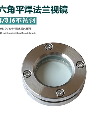 厂家直销碳钢/304/316L不锈钢法兰视镜/玻璃内六角人孔视镜观察孔