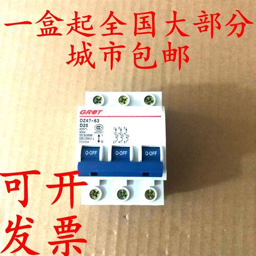 正品哥伦DZ47-63小型断路器D25A型C63A型3P空气开关2P保护器32A16