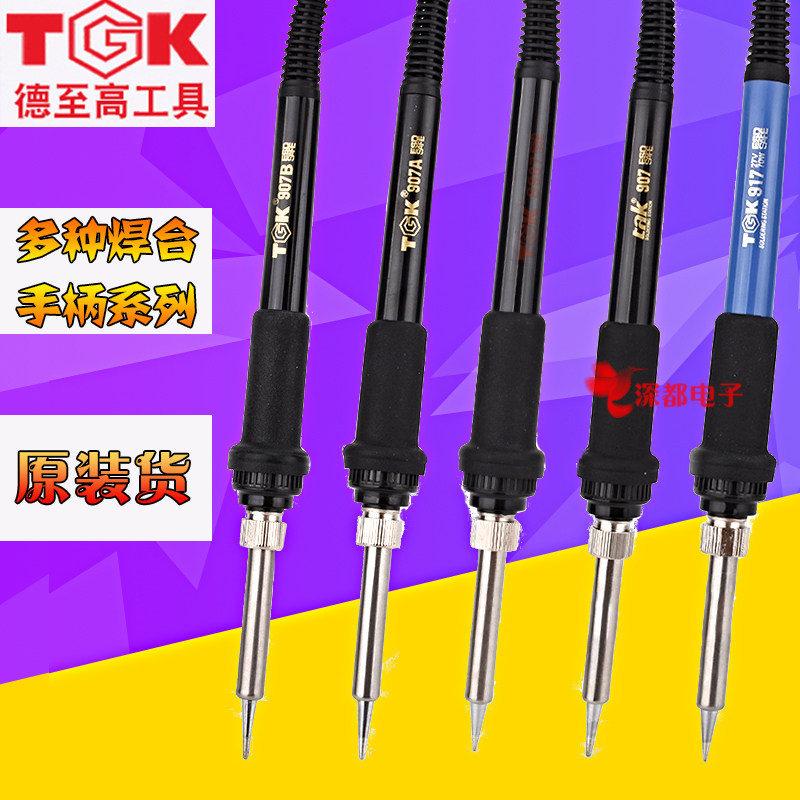 TGK942A 936B tak936 907恒温电烙铁手柄5孔 8孔A1321芯中国大陆