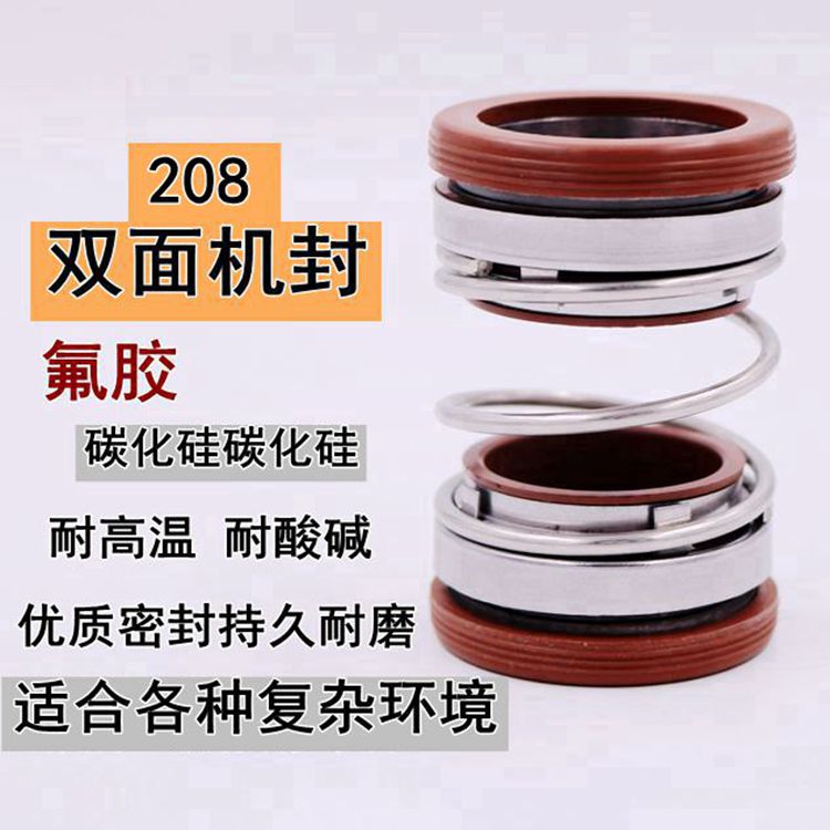 机械密封件水封轴封双面碳化硅氟胶208-18/20/25/30/35/40/45-55