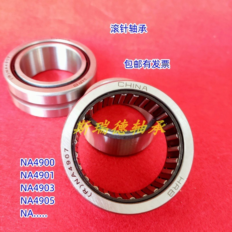 NA系列滚针轴承NA 4906 4907 4908 4909 4910 4911 4926 4830