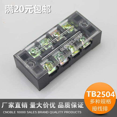 TB-2504 接线端子 连接器 板电流 25A 4位 接线排 TB2504 特价