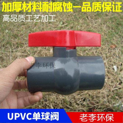 塑料水管阀门配件 DN15/20/25/32/4/50/65PVC直插式快装塑料球阀