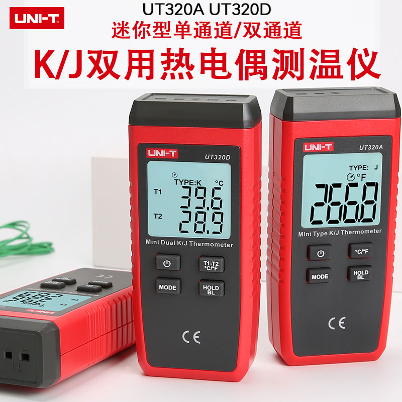 优利德测温仪测温枪接触式红外线工业家用数显测温度计UT320A/D