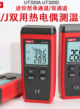 优利德测温仪测温枪接触式红外线工业家用数显测温度计UT320A/D