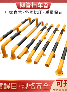 钢管停车位阻车器2米U型车轮定位器汽车限位器倒阻车阻车杆止退器