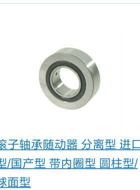 怡合达滚子轴承随动器 BPS22-d6-d8-d10-d12-d15-d17-d20-d25-d30