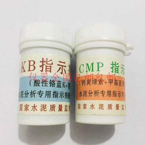KB指示剂CMP水泥分析专
