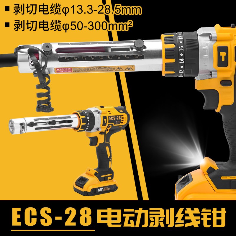 玉环便携充电式电缆剥皮器 锂电ECS-28 快速单股导线削皮机剥线钳