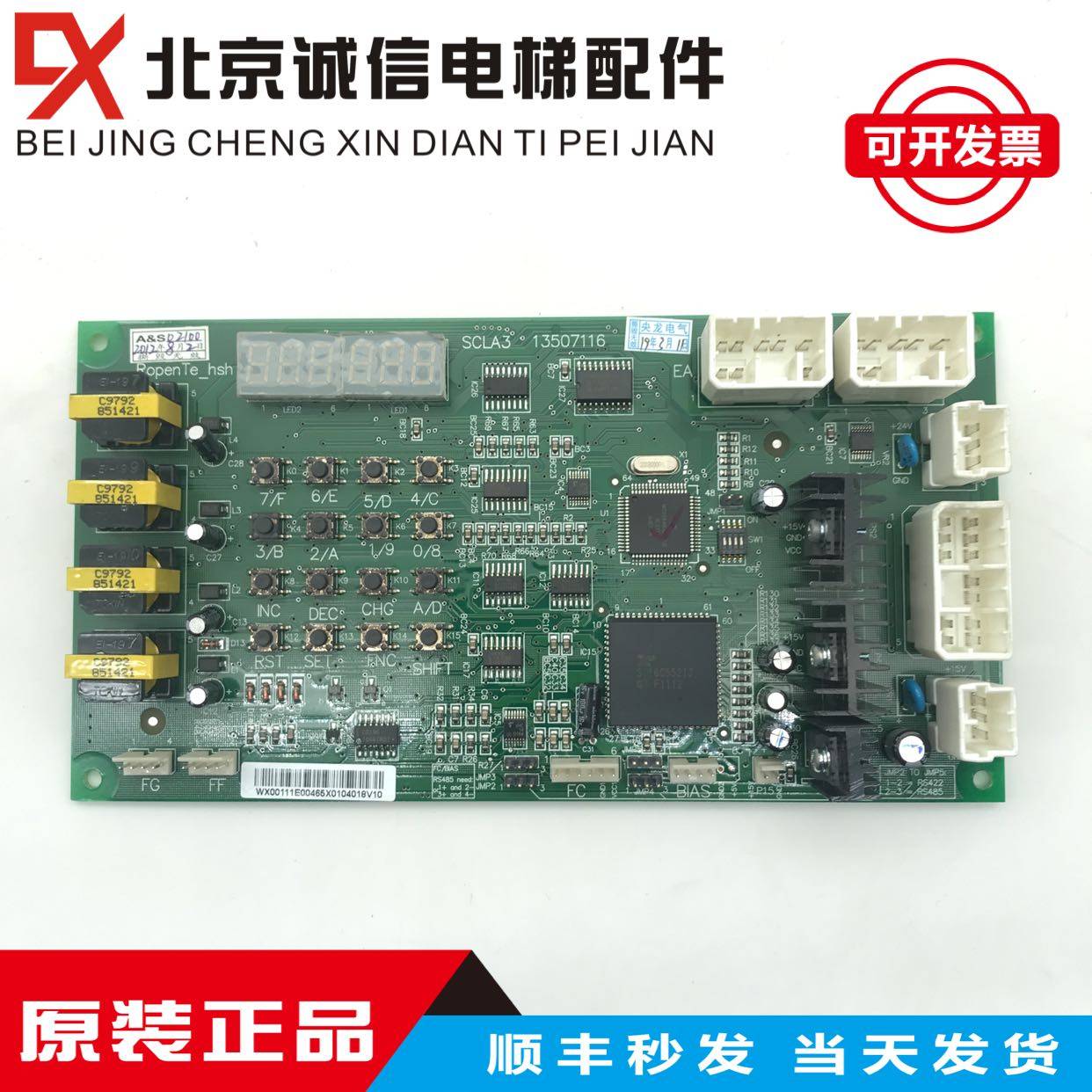 广州日立电梯配件/日立电梯SCLA3电路板/SCLA3 13507116全新现货图片