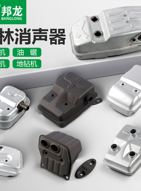 割草机油锯配件消声器52家用58园林地钻打草机40-5/139F140排气管