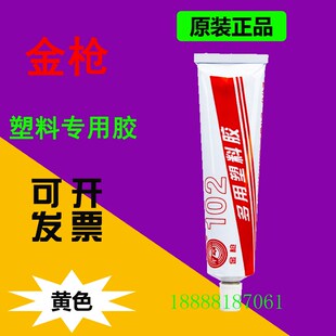 金枪102胶水 多用塑料胶 强力胶黏剂多用途专门粘接PVC塑料黄胶