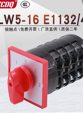 LW5-16 E1132/4四档4节远方就地手自动4路两线切换万能转换开关