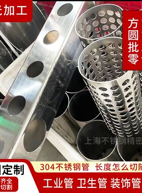 304不锈钢管6-426卫生管 装饰管 焊管无缝管圆管激光切割加工零切