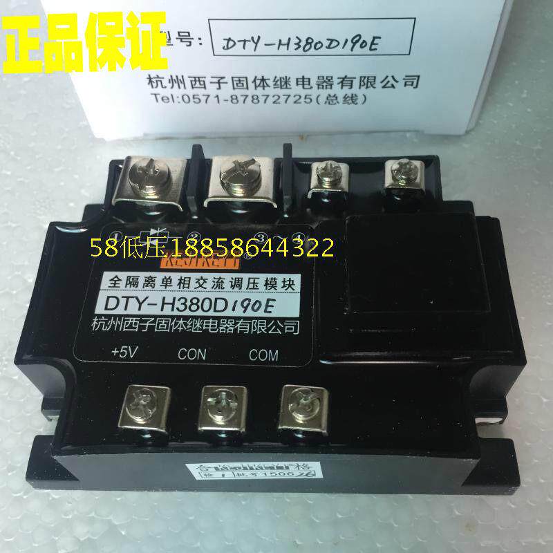 杭州西子固态 DTY-H380D190E/G/F/H 全隔离单相交流调压模块