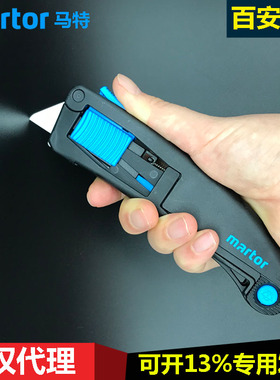 德国马特Martor10139910自动回弹安全刀10150610开箱刀具10130610