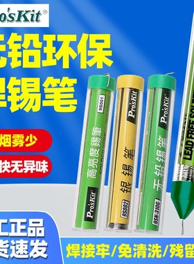 宝工9S002含银无铅焊锡9S001高亮度锡笔 63%焊锡丝0.8mm直径1.0mm