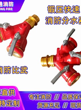 铝镁合金锻压消防比武快插二三分水器FIII80/65红色卡式快速三通