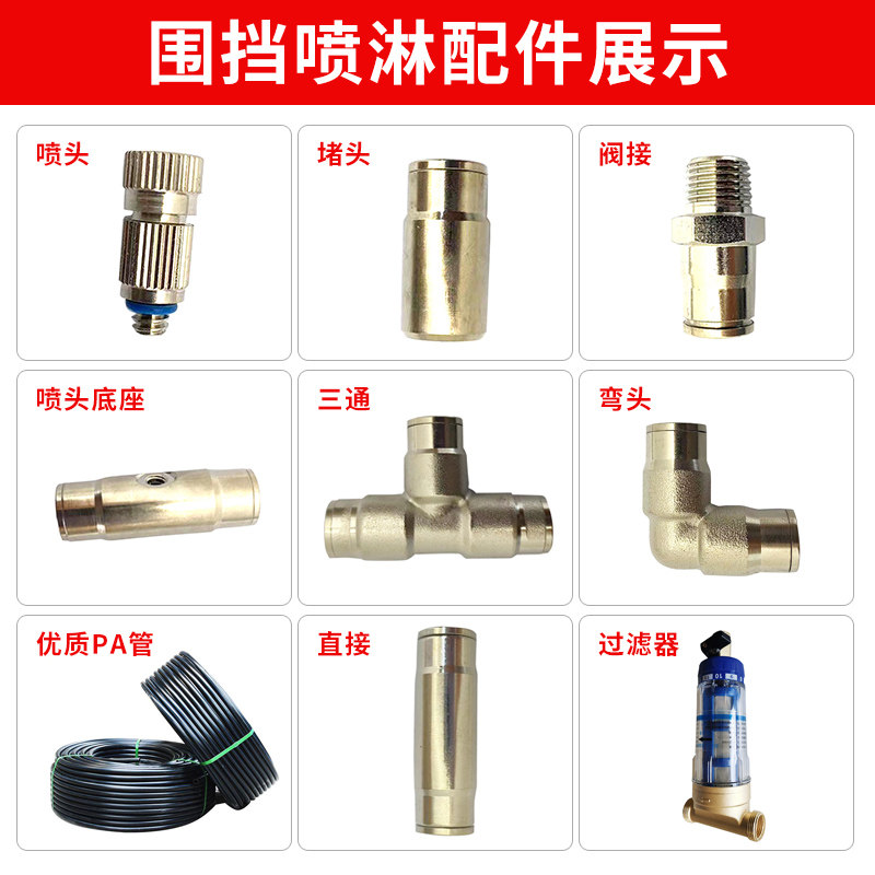 建筑工地围挡喷淋系统配件厂房车间除尘造雾机配件管子喷头三通图片