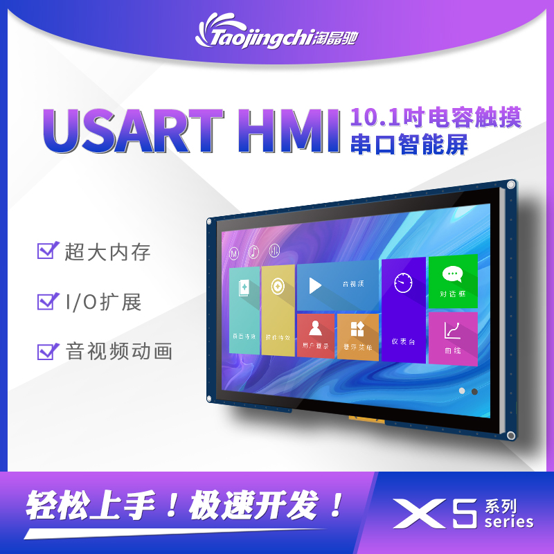 10.1寸电容触摸屏 10.1寸串口显示屏 TJC1060X5A1_011C_I 电容屏