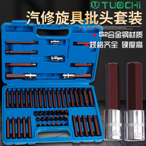 星批套装十二角梅花12花型内6六角花键米字S2旋具压批头扳手套筒