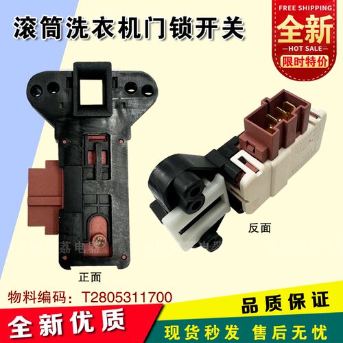 适合倍科康佳WCY81031MSI博伦博格 T2805311700变频延迟门锁 开关