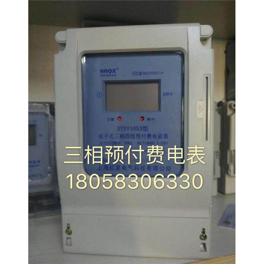 上海红星电气科技DTSY1053 30-100A三相四线电子式预付费电表卡表