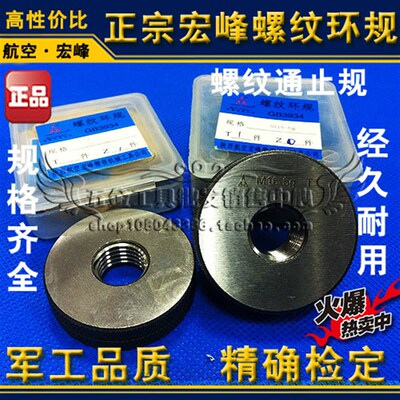 正品宏峰螺纹环规 通止规量规M56M60M64M68*4*3*2*1.5*1粗牙细牙