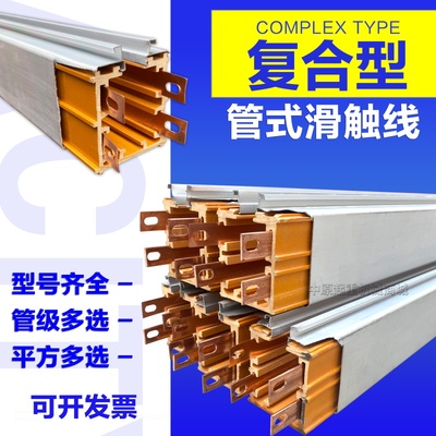 起重机行车安全多极管式滑触线带铝合金外壳弧形划线DHG安全导轨