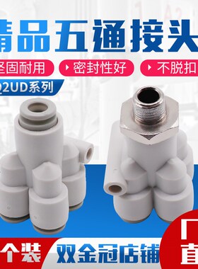 Y型气管接头五通接头变径一进四出KQ2UD 04 6 08 10 12mm外径快插