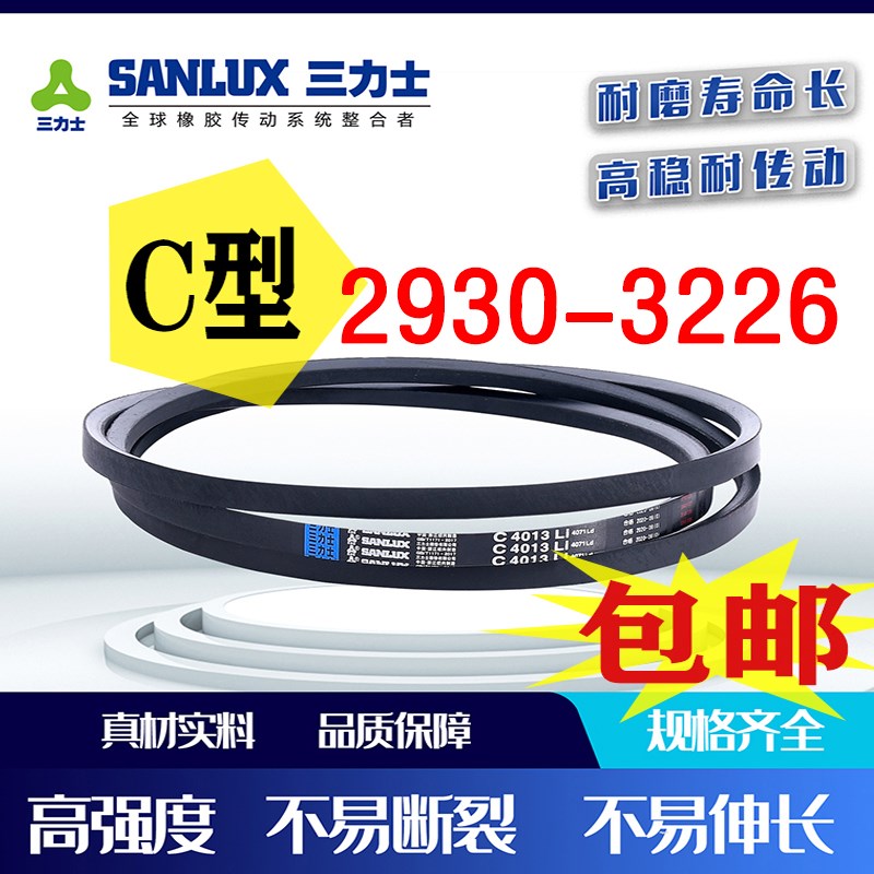 三力士三角带C型2930/2950/2997/3023/3050/3099/3124/3175/3226